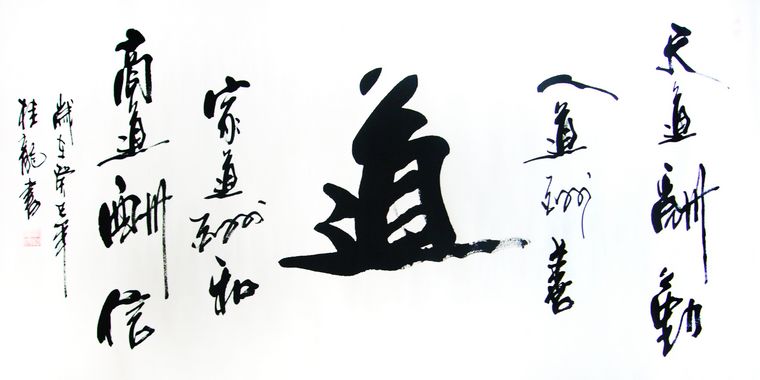 書法作品道