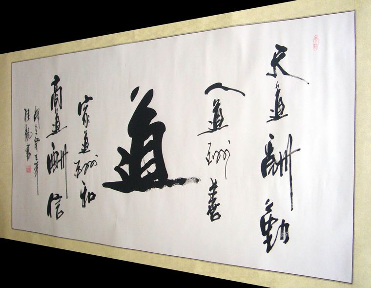 書法作品道