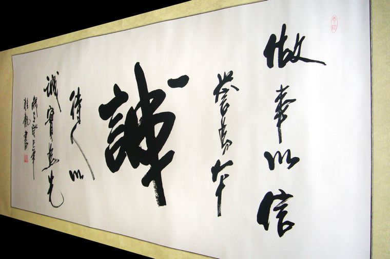 書法誠