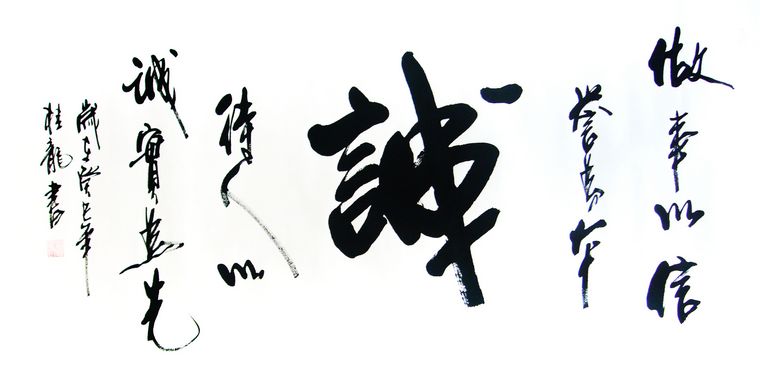 書法誠
