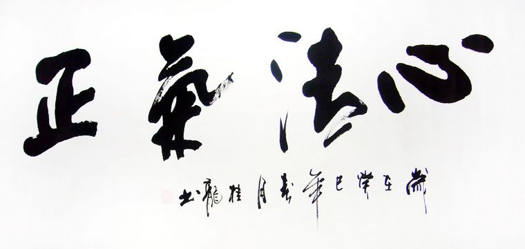 客廳裝飾書法