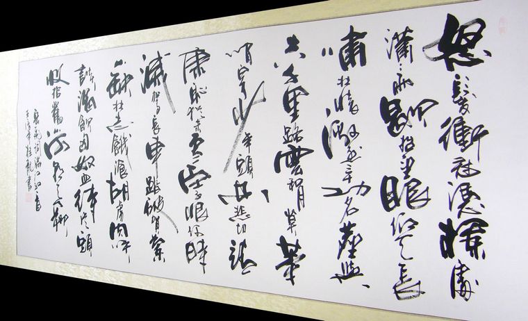 岳飛滿江紅書法作品