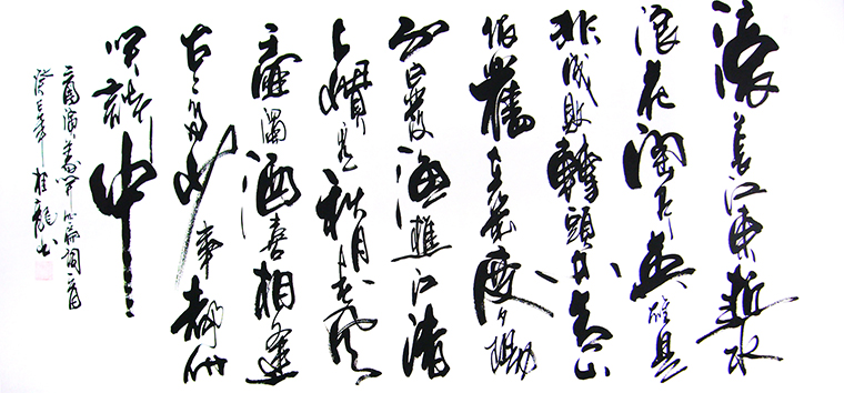 四尺書法三國開篇詞