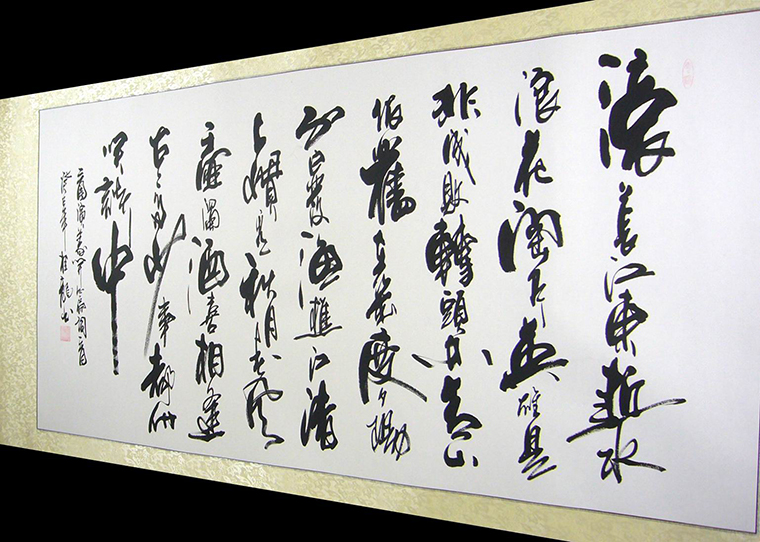 四尺書法三國開篇詞