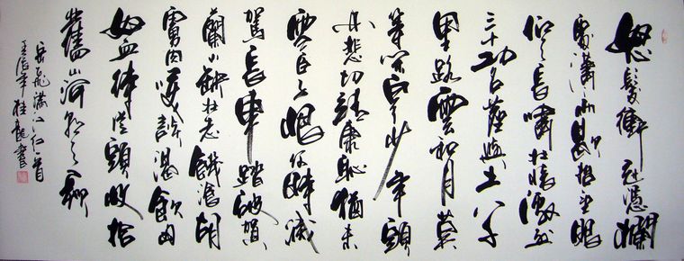 行書(shū)滿(mǎn)江紅