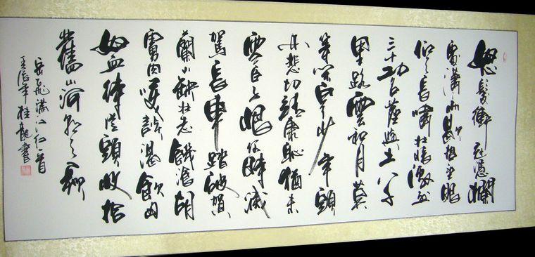 行書(shū)滿(mǎn)江紅