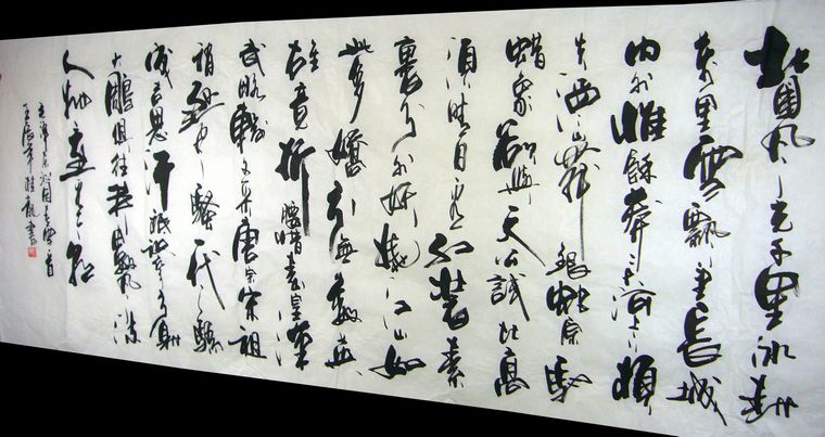八尺行書沁園春雪