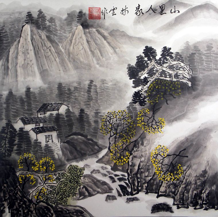 四尺斗方寫意山水畫