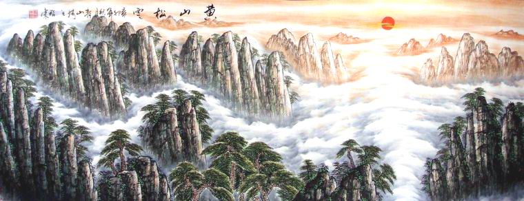 國畫黃山松云