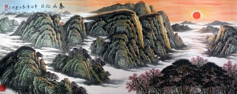 山水畫泰山
