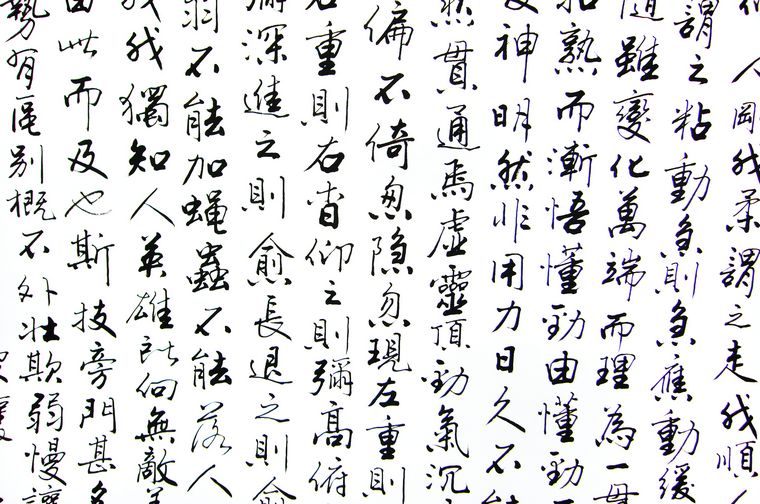 書法作品太極拳論
