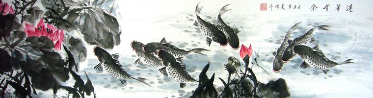九魚荷花圖