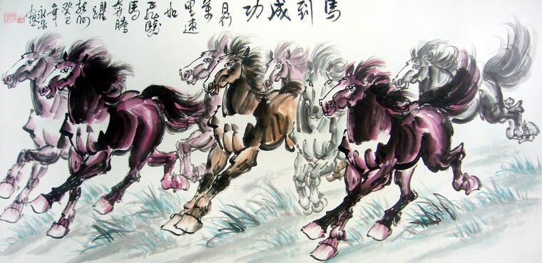 國畫馬到成功