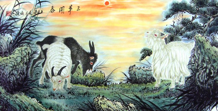 水墨畫三羊開泰