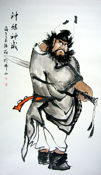 天師鐘馗畫像