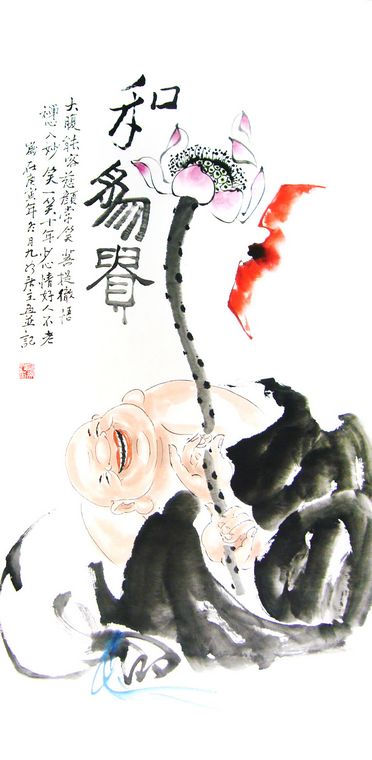 和為貴
