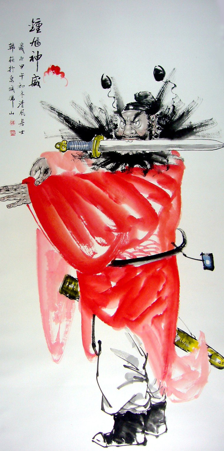 鐘馗畫