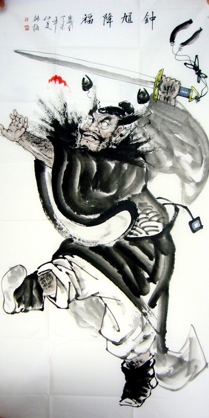 國(guó)畫(huà)鐘馗降福