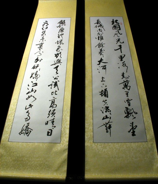 四條屏書法沁園春雪