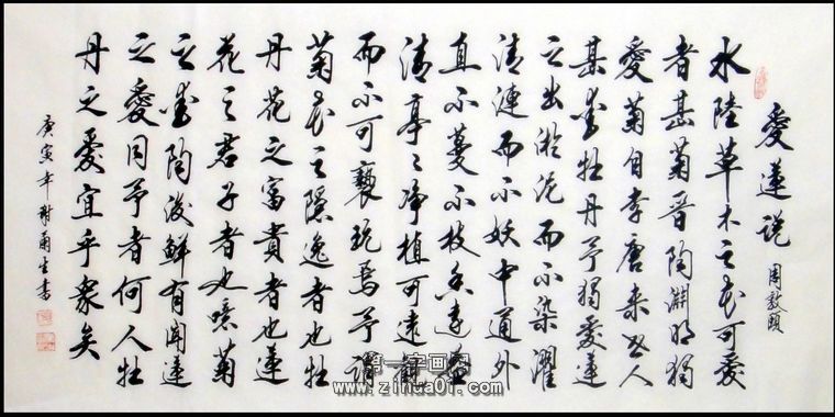 書(shū)法作品愛(ài)蓮說(shuō)