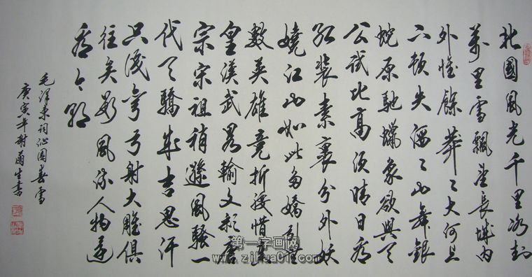 書法沁園春雪