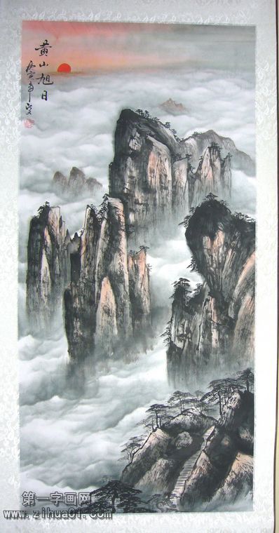 黃山日出畫