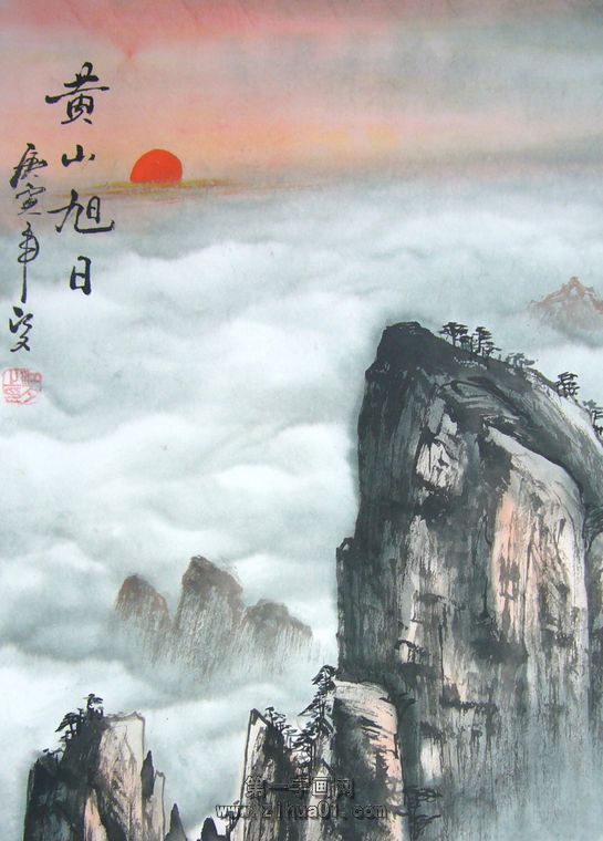 黃山日出畫
