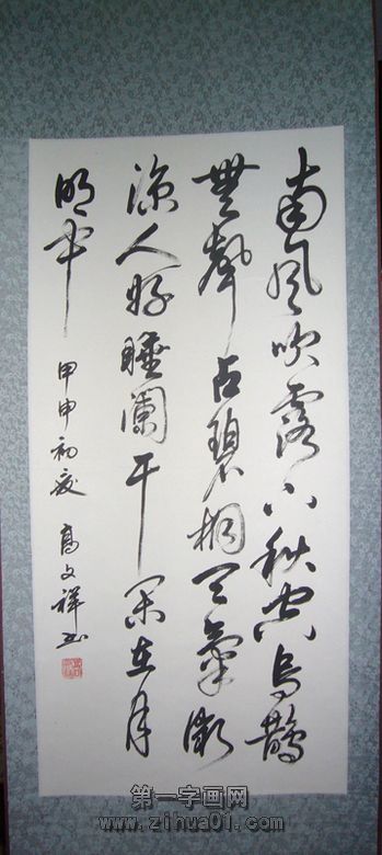 宋詞書法作品