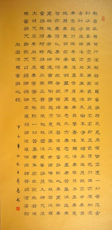 優秀書法心經中堂對聯