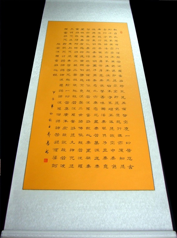 優秀書法心經中堂對聯
