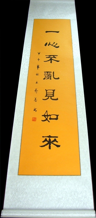 優秀書法心經中堂對聯
