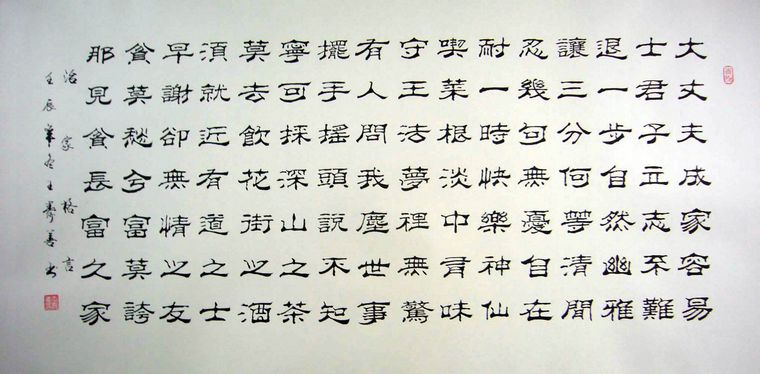 書法作品治家格言