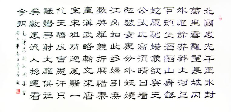 沁園春雪書法作品