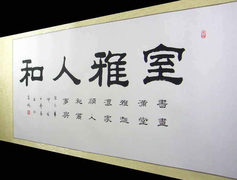 適合掛在客廳的字