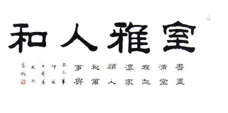 適合掛在客廳的字