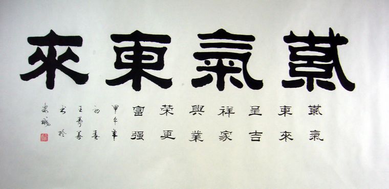 紫氣東來的作品