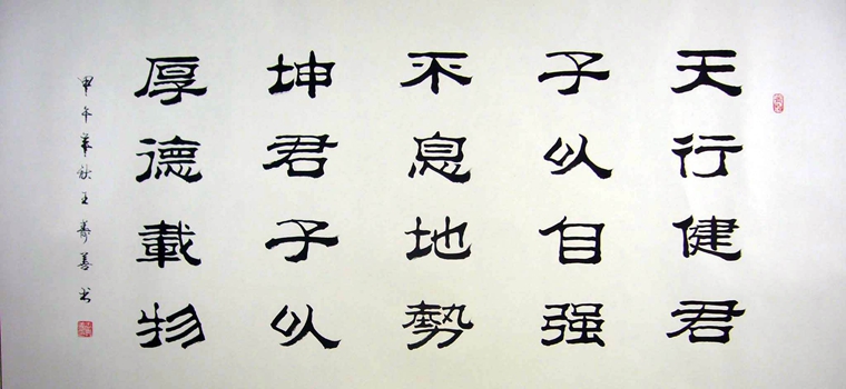 隸書詩詞作品