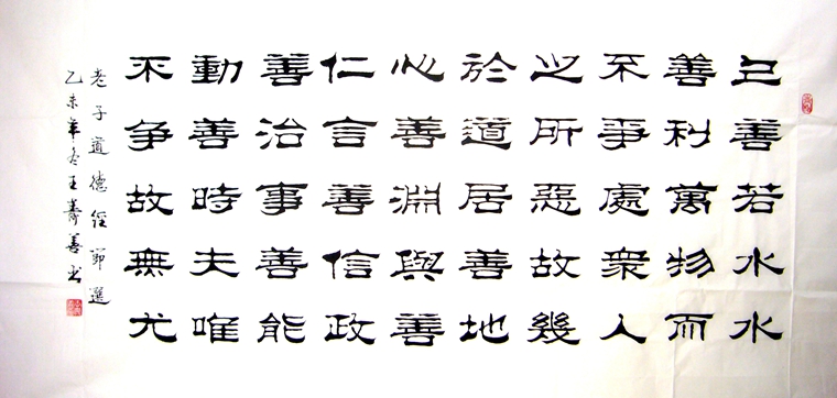 道德經書法版