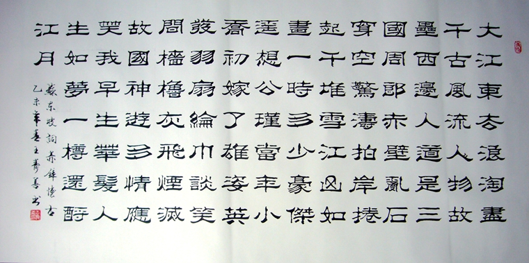 赤壁懷古書法欣賞