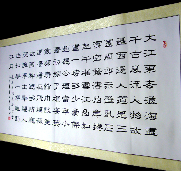 赤壁懷古書法欣賞