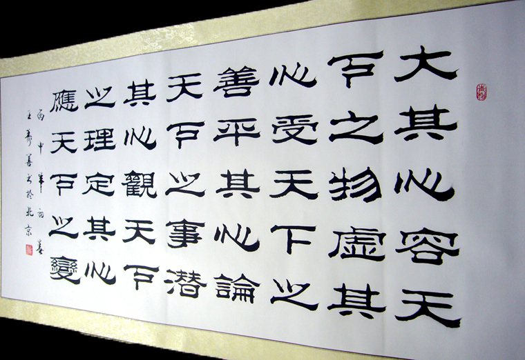 四尺隸書詩詞