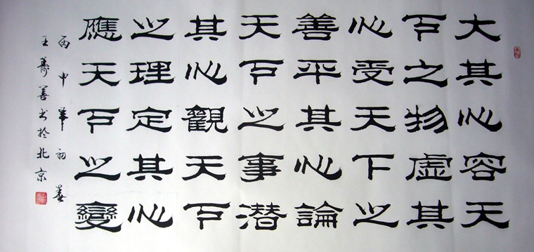 四尺隸書詩詞