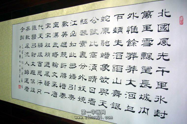 沁園春雪書法作品
