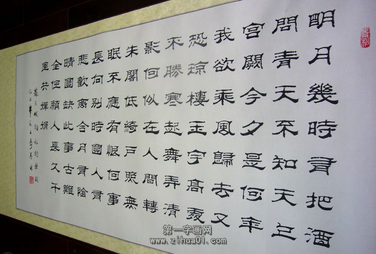 隸書作品水調(diào)歌頭