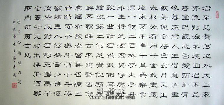 書法將進酒