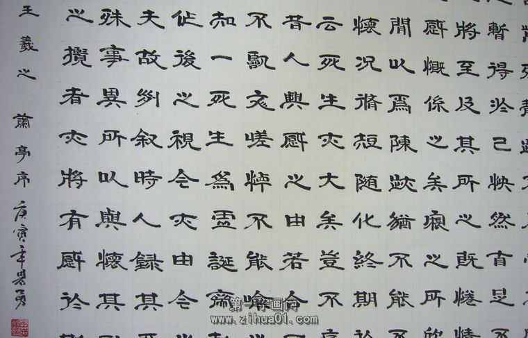 蘭亭序書法賞析