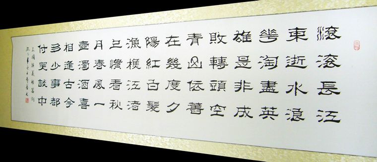 隸書三國(guó)開篇詞