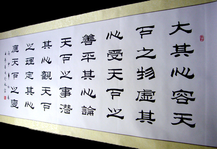小六尺書法詩詞名句