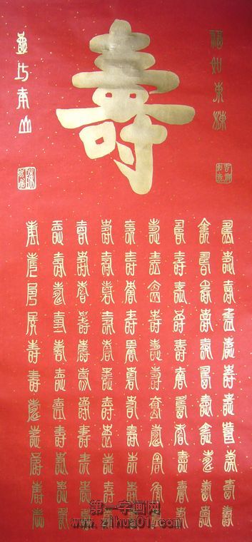百壽圖書法