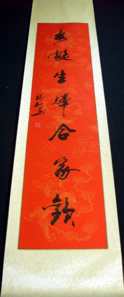 祝壽對聯